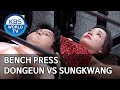 Bench Press Dongeun VS Sungkwang [Boss in the Mirror/ENG, IND, CHN/2020.05.07]