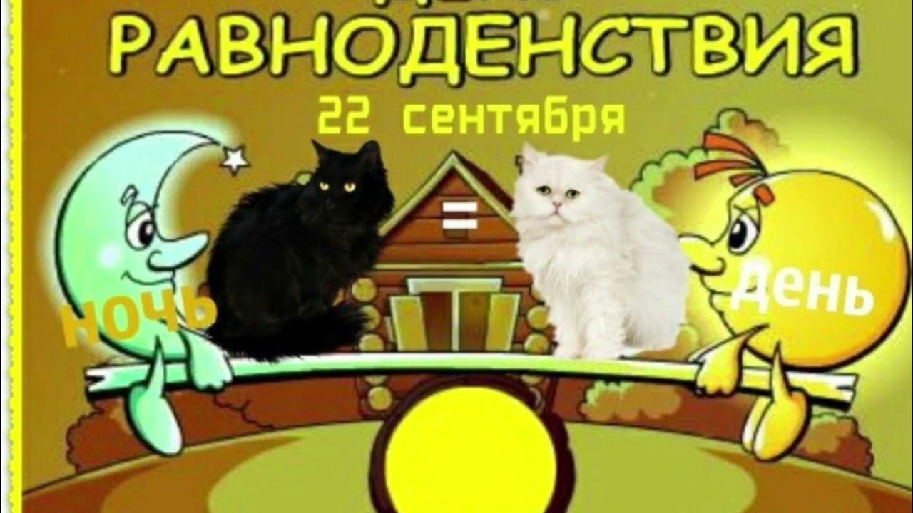 Какой праздник отмечают 23 сентября. Народный календарь картинки. Какой праздник отмечают 23 сентября. 21 сентября день осеннего равноденствия. Какой праздник отмечают 23 сентября.