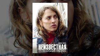 Неизвестная