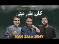 Kan Ala Einy كان على عيني Hamid El Shaeri Lege C Nosrat Chill Cover Beyond The Music Kan Ala Einy كان على عيني Hamid El Shaeri Lege C Nosrat Chill Cover Beyond The Music