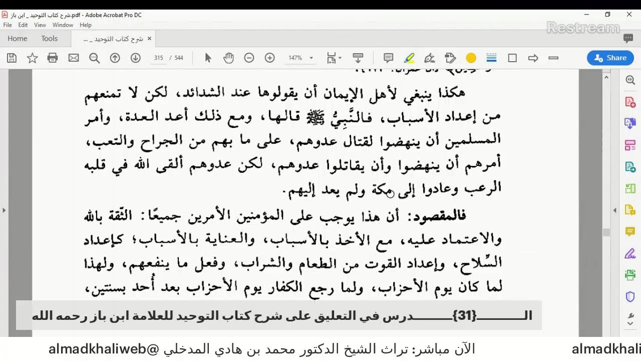 الـــــــــــ{31}ـــــــــدرس في التعليق على شرح كتاب التوحيد للعلامة ابن باز رحمه الله