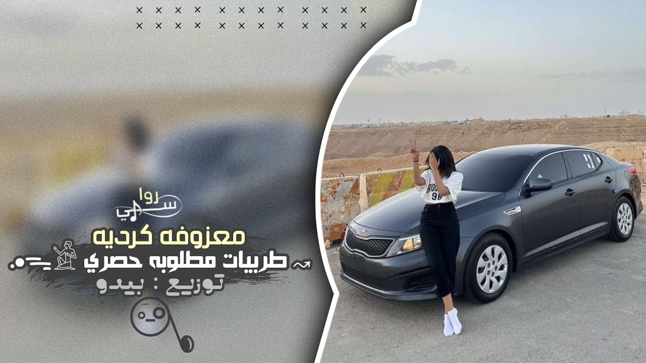 معزوفه كرديه _ طرب الطرب 2024 حصري | مطلوبه اكثر شيء