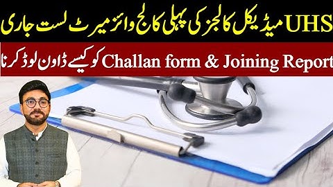 First College-Wise Selection List for  Public Sector 2024-25 | Fee Submission & Joining Report Guide