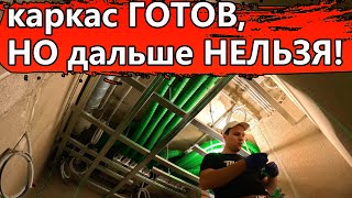 видео: 🔥 Вроде бы простой монтаж каркаса для гипсокартона, но есть моменты ... картинка: 🔥 Вроде бы простой монтаж каркаса для гипсокартона, но есть моменты ...