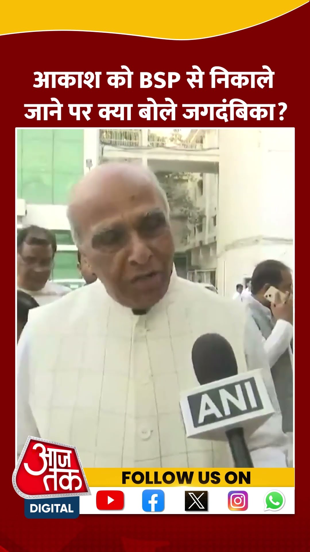 Akash Anand को BSP से निकाले जाने पर क्या बोले Jagdambika Pal ? #shorts #shortsvideo