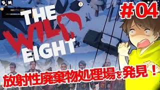 【ワイルドエイト】放射性廃棄物処理場の無線局を発見！ | The Wild Eightをゆっくり実況 [#04]