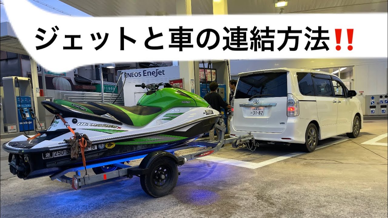 ⭐️ジェットスキー⭐️連結方法紹介‼️取り付け取り外しまで