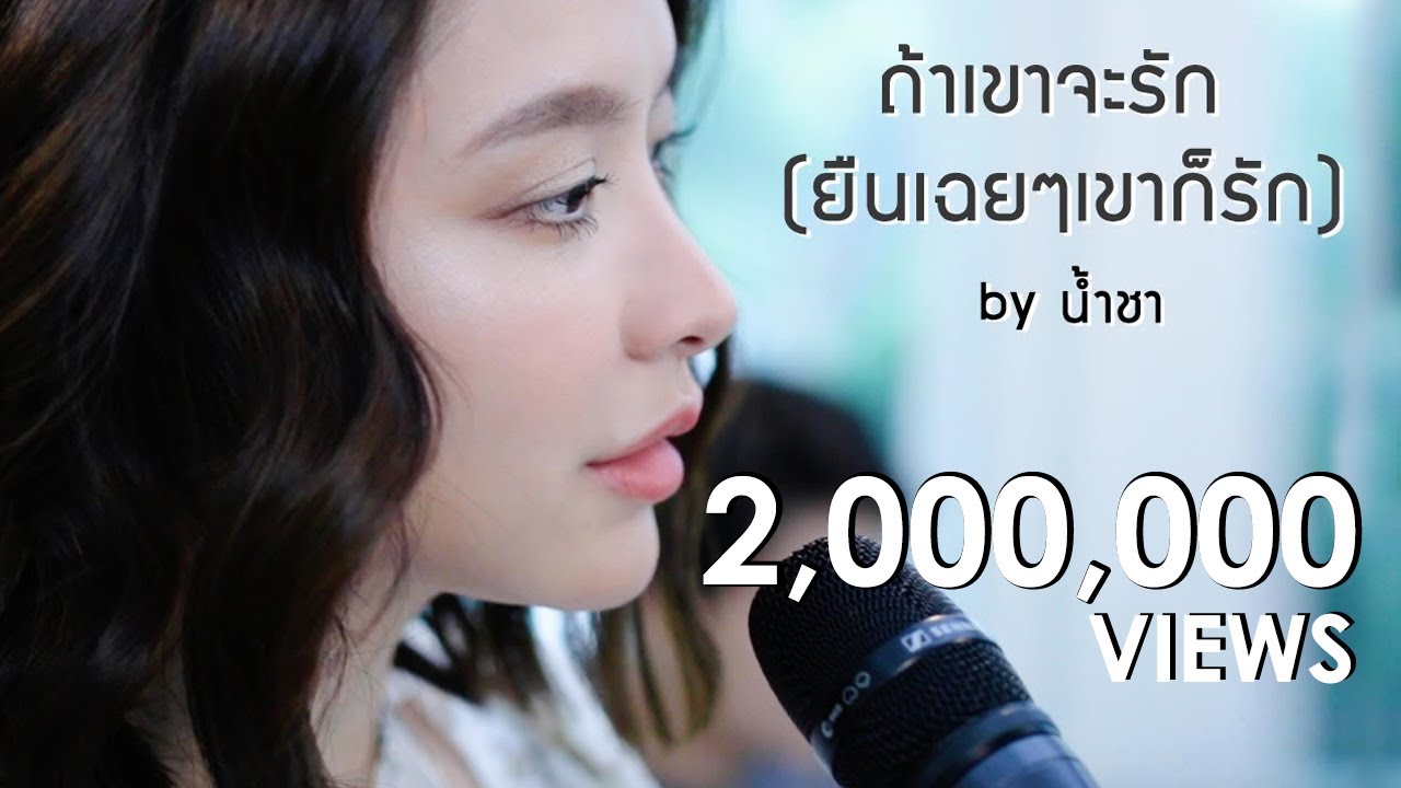 Estadisticas En Youtube Para El Video à¸– à¸²à¹€à¸‚à¸²à¸ˆà¸°à¸£ à¸ à¸¢ à¸™à¹€à¸‰à¸¢à¹†à¹€à¸‚à¸²à¸ à¸£ à¸ First Anuwat F O U R Noxinfluencer