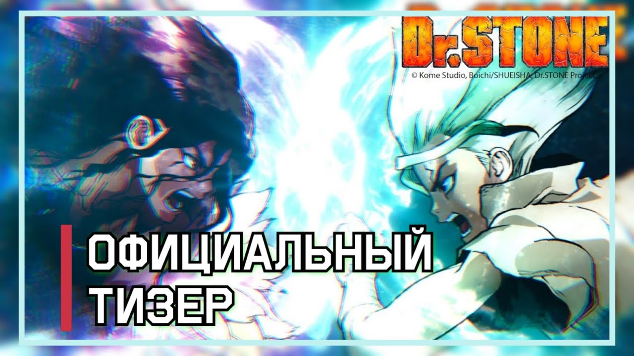 Доктор стоун аккумулятор