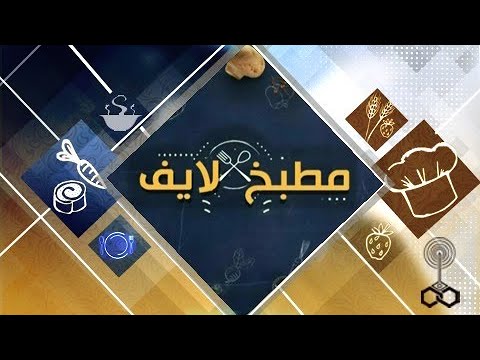 فيديو: سلطة كبدة بالخضروات