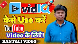 vidiq kaise use kare santali |vidiq ched leka tebon use |santali technical @hansdamixtube