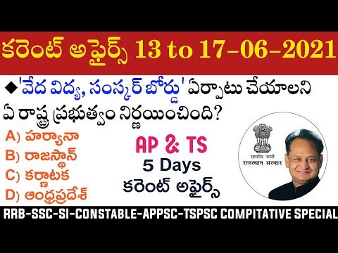 Daily Current Affairs in Telugu | 13-17 June 2021 Current Affairs | MCQ Current Affairs in Telugu