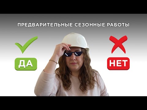 Рубрика «Предварительные сезонные работы»