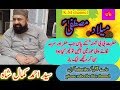 Syed ahmed kamal shah sahib bohat acha bayan2019 milad