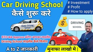 कार ड्राइविंग स्कूल कैसे खोले | How to start car driving school business | Motor Driving School idea screenshot 3