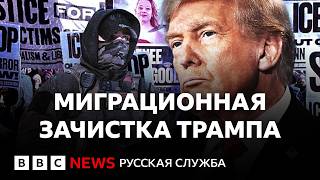 Полмиллиона депортаций: как борьба Трампа с мигрантами меняет США | Документальный фильм Би-би-си screenshot 5