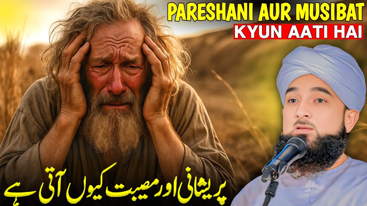Pareshani Aur Musibat Kyun Aati Hain | Saqib Raza Mustafai | Trt Muslim ...