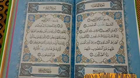 سورة الفاتحة الشيخ محمود خليل الحصري (تسجيلات اذاعة القرآن الكريم)  الاذاعة العامة
