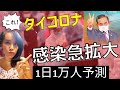 タイコロナ最新状況ｌ7月10日 ☆プラユット首相の行動計画はこれ！