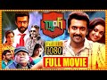 Suriya's Gang Telugu Full length HD Movie | Keerthy suresh | Ramya Krishnan | Suriya | @90mlmovies