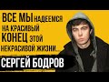 Испытаниями душа крепнет. Сергей Бодров Цитаты