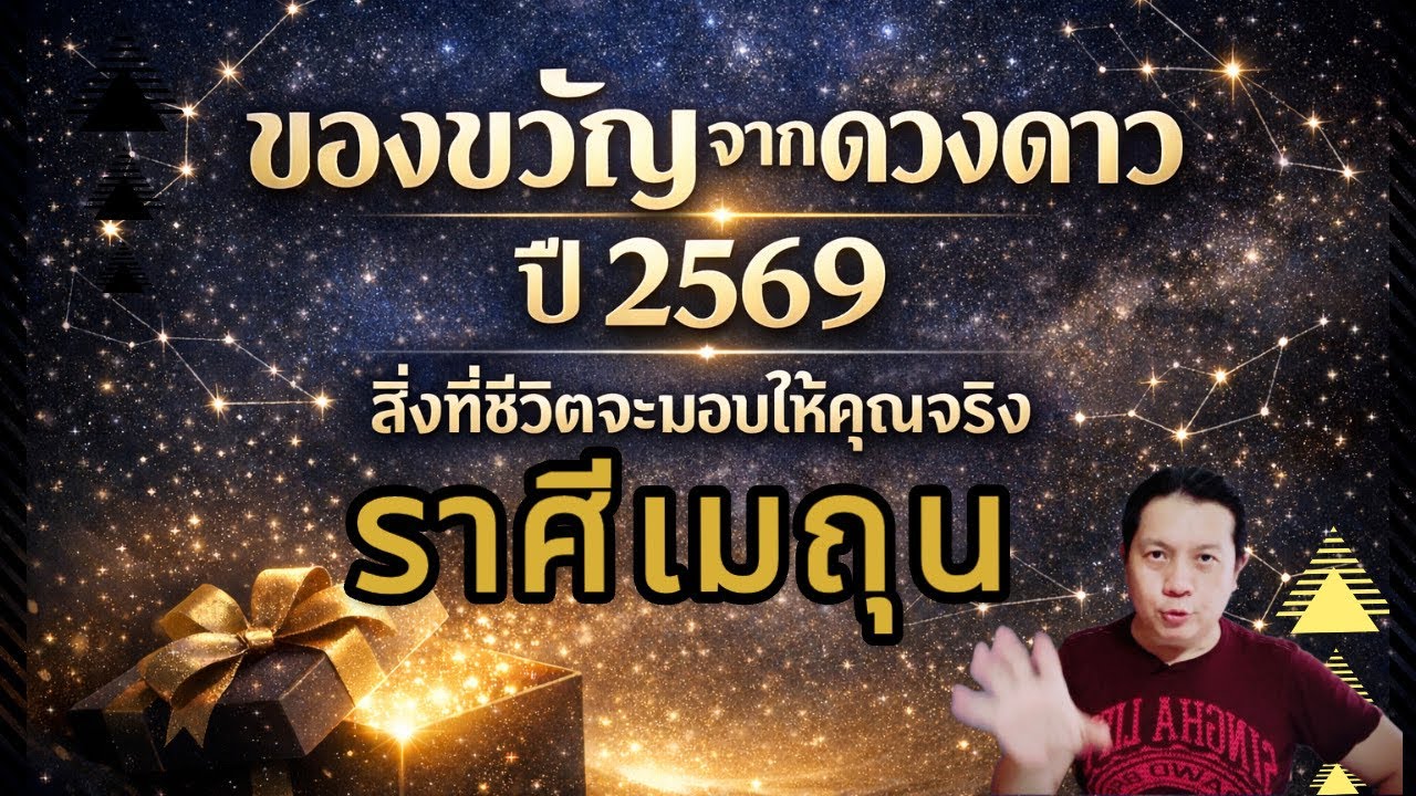 Близнецы: Дары звезд в 2026 году: Что жизнь действительно вам подарит, автор Нат Нарарат