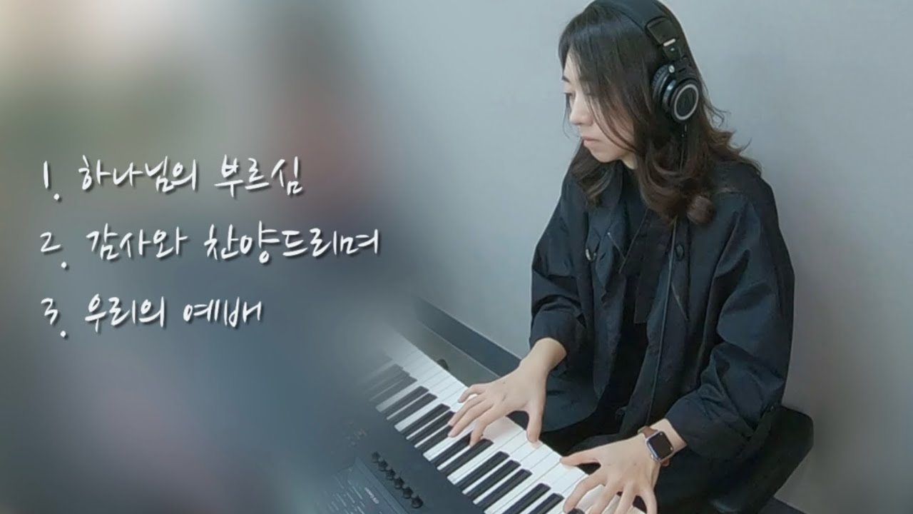 [예배실황] 하나님의 부르심 | 감사와 찬양드리며 | 우리의 예배