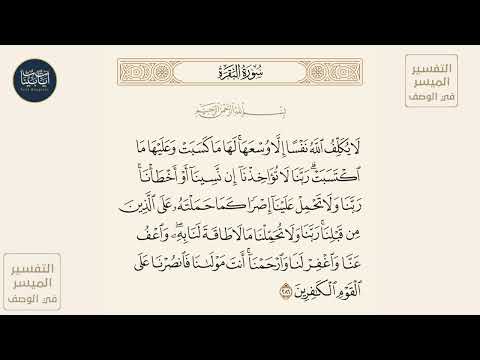 اخر ايه لا يكلف الله نفسا إلا وسعها لها ما كسبت و سورة البقرة ايه رقم 286 ماهر المعيقلي