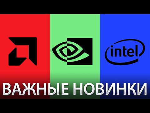 ✅ВАЖНЫЕ НОВИНКИ: NVIDIA, Intel и AMD на выставке CES 2023 (ноутбук RTX 4050-4090, Ryzen 7000X3D, Navi 33)