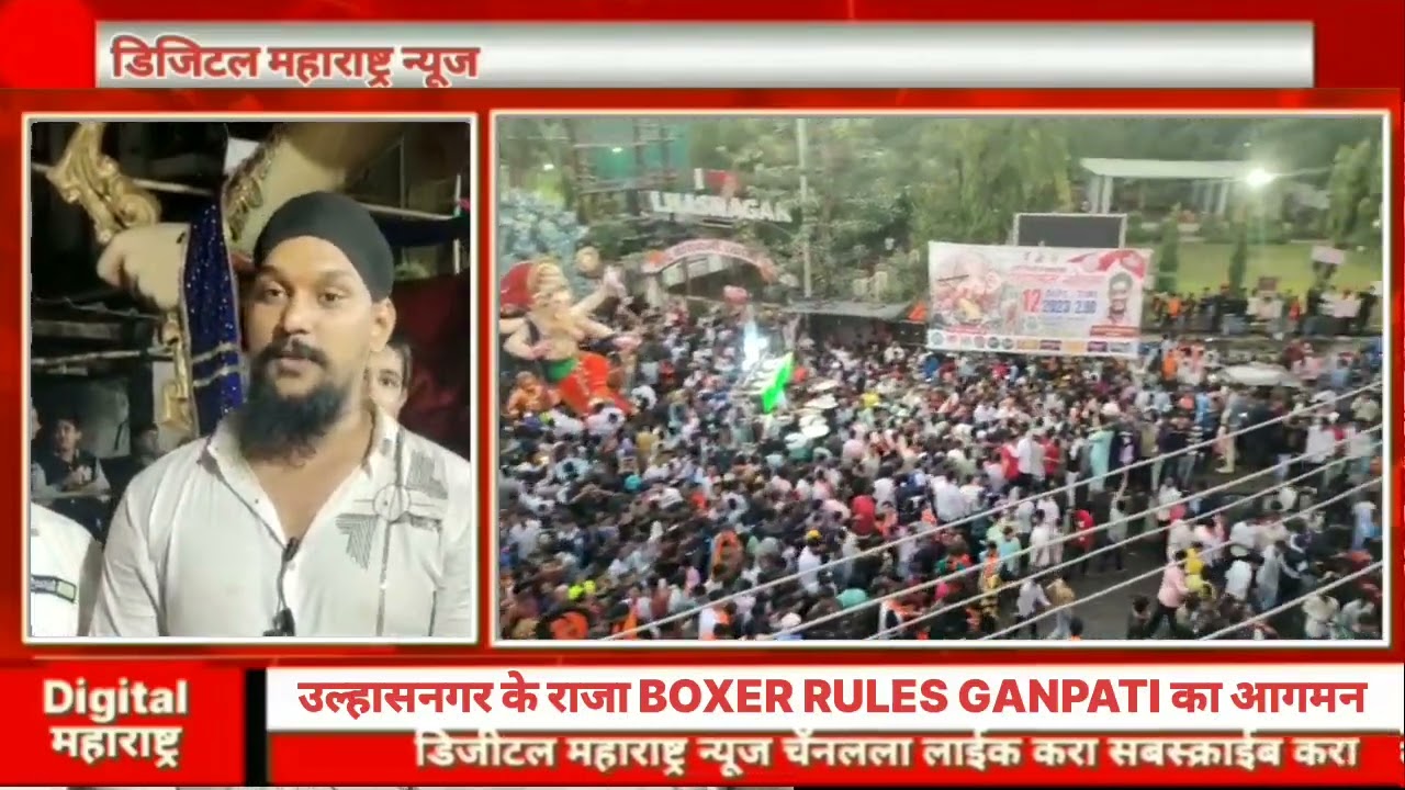 ULHASNAGAR BOXER RULES उल्हासनगर के राजा गणपती का आगमन #