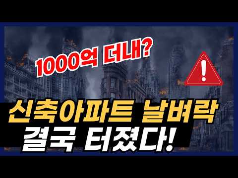 서울 아파트 평당 얼마일까? 얼죽신도 끝났네 #부동산 #집값 #아파트분양