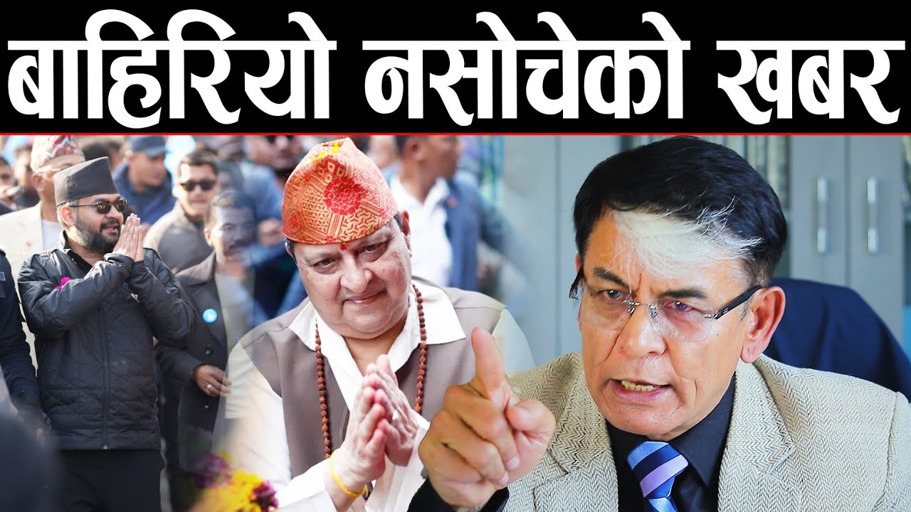 वरिष्ठ अधिवक्ता ध्रुवलाल श्रेष्ठको दाबी: लेखेर राख्नुहोस् यही पाराले हो भने १०-१५ भित्रै देश रहँदैन.