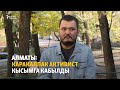 Алматы: Каракалпак активист кысымга кабылды