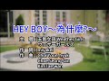 【♪歌詞 Lyrics かし 가사】HEY BOY ~為什麼(ウェイシェンモ)?~-天氣女孩 Weather Girls ウェザーガールズ