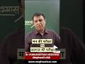 मन की परीक्षा Vs कागज की परीक्षा ✨📜 | Dr. Purushottam Meghwal