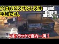 【GTAⅤ茶番①】アドトラックでチャンネルの宣伝をするぞ!【ゆっくり実況】