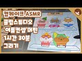 [드로잉 ASMR] &#39;여름 컨셉&#39; 귀여운  머핀 세트 그리기 1시간 30분 통합본/슥삭슥삭 클립스튜디오✏️&amp; 키보드 소리⌨/pfp 만들기/사각사각 종이필름