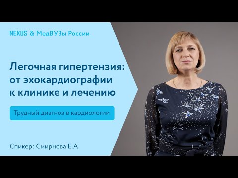 Легочная гипертензия (ЛГ)