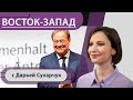 Неожиданная победа ХДС / Как получить вакцину с 7 июня / Испания открыла границы