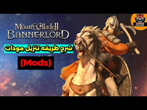 شرح طريقة تنزيل مودات مود اوربا واللغه والرايات العربيه وغيرها    بانرلورد