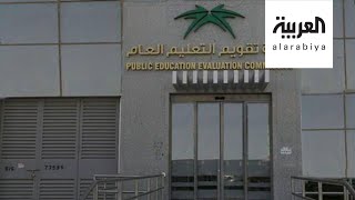 نشرة الرابعة | هيئة تقويم التعليم السعودية تكشف نتائج الاختبارات عن بعد لـ 203 آلاف طالب