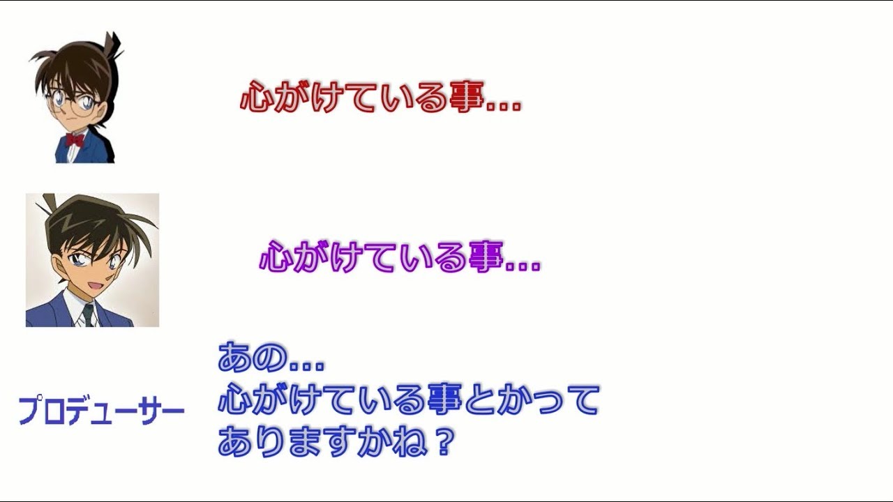 コナン文字起こし 高山みなみがコナンを演じるにあたって気にしている事 Videos Wacoca Japan People Life Style