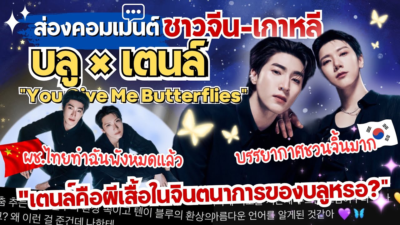 ส่องคอมเมนต์: เพลง