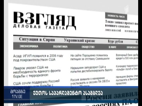 დაესწრება თუ არა რუსეთის დელეგაცია თბილისში დაგეგმილ ეუთო-ს საპარლამენტო ასამბლეას