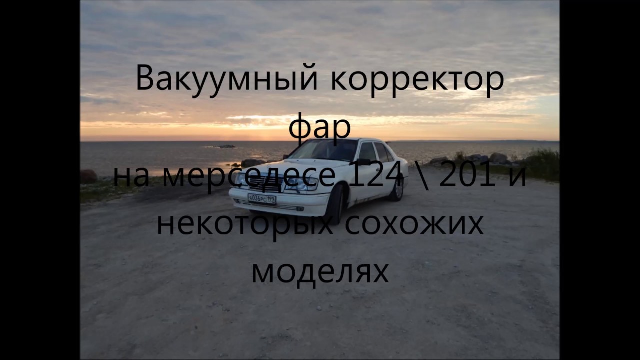 Мерседес ошибка 1337