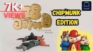 18 Wannam (18 වන්නම්) |(Chipmunk Version) Alvin's Voice | Fast & Bassed | Yuki & Ravi | by TuneLabX