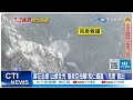 【每日必看】蘇花沿線&quot;山頭全禿&quot;搜救空拍曝!和仁礦區&quot;1死者&quot;救出20240404