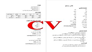 سی وی فارسی : Farsi CV