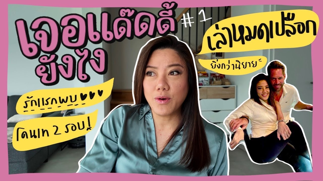Ep.157 เส้นทางรักหม่ามี้แด๊ดดี้ | เจอกันยังไง | ผู้ชายเท 2 รอบ | เล่าหมดเปลือก