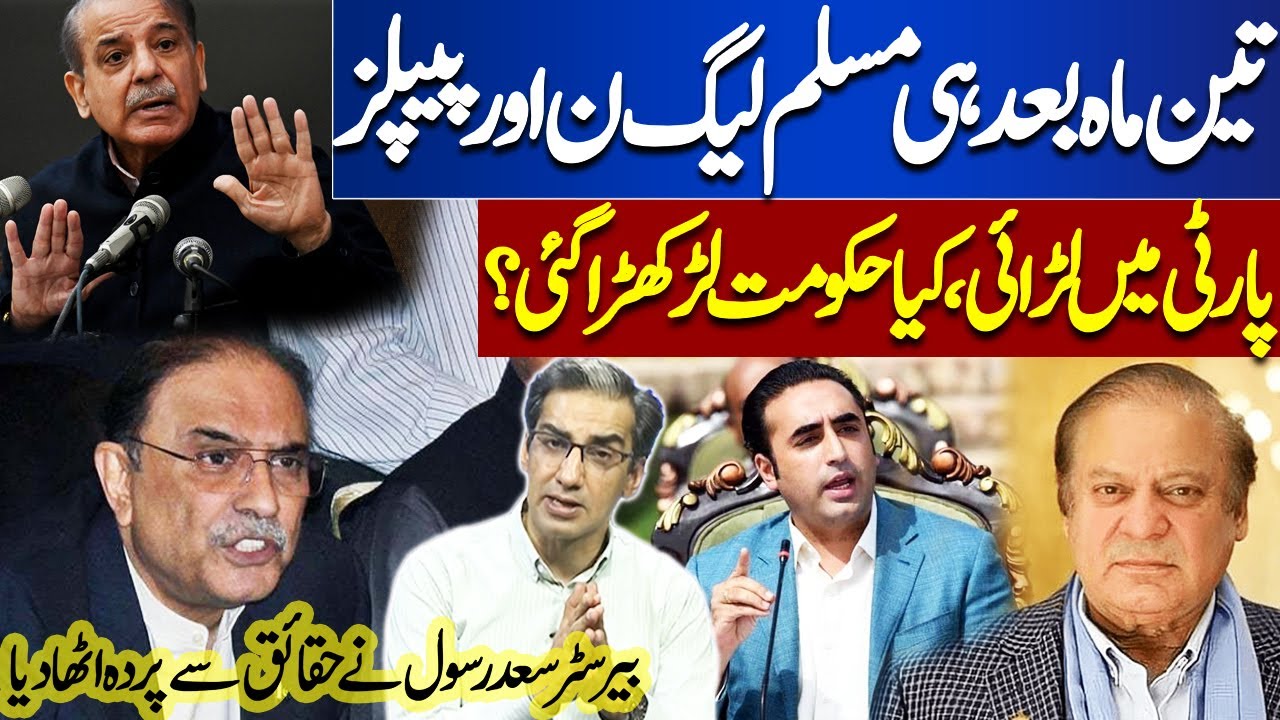 Sad Rasool Bhakkar Fighting Between PML-N And PPP | Did Government Falter | Barrister Saad ...